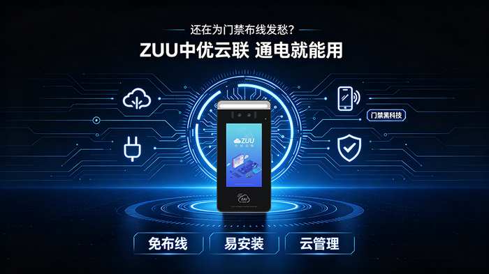 通电即用门禁黑科技.jpg