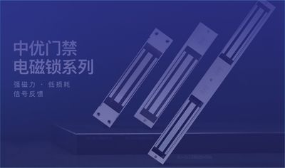中优 CLC 系列电磁锁，强劲吸力，12V/24V 双电压适配。铝合金精铸锁体 + 加厚吸板，精工细作，内置过载防浪涌保护，单门/双门、明装/暗装多规格，适配小区、写字楼、工地，工程商与物业首选。