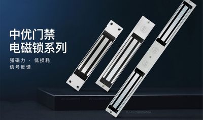 中优 CLC 系列电磁锁，强劲吸力，12V/24V 双电压适配。铝合金精铸锁体 + 加厚吸板，精工细作，内置过载防浪涌保护，单门/双门、明装/暗装多规格，适配小区、写字楼、工地，工程商与物业首选。