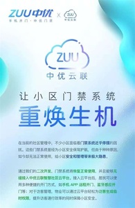 中优云联4G免布线门禁系统｜深圳老旧小区门禁改造方案，瘫痪门禁修复专家