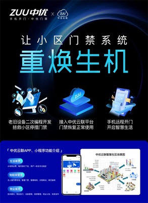 中优云联：老旧小区瘫痪门禁系统改造方案，让门禁重焕生机