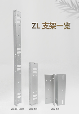 ZUU中优ZU-280系列电磁锁Z支架/L支架_铝合金精铸门禁支架_单双门/Z型支架厂家