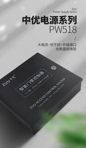 ZUU中优ZU-PW518线性门禁控制器专用电源箱
