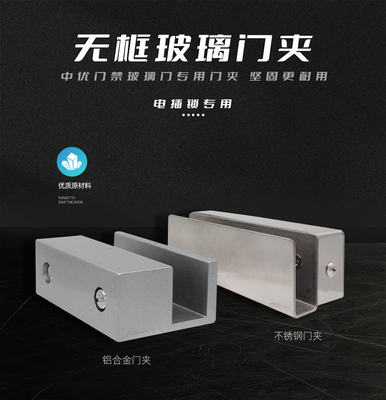 ZUU中优ZU-M1/ZU-M1B无框玻璃门电插锁门夹——精准适配·坚固守护