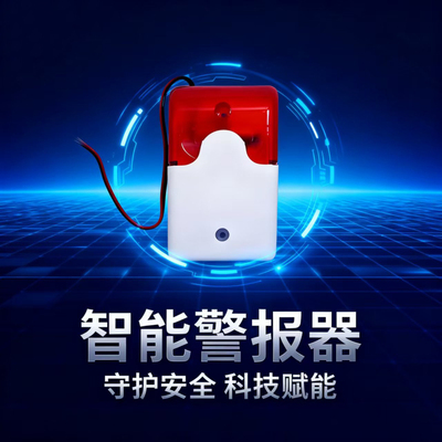 ZUU中优ZU-103 12V红色声光报警器 - 全场景智能安防预警设备