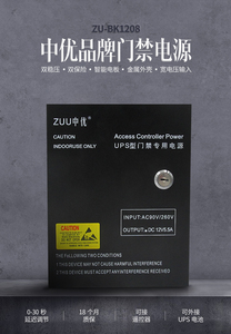 ZUU中优ZU-PW1208+后备UPS门禁电源-人脸机专用