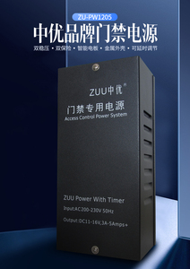 ZUU中优ZU-PW1205线性门禁电源