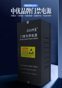 ZUU中优ZU-PW1208大电流人脸机专用门禁电