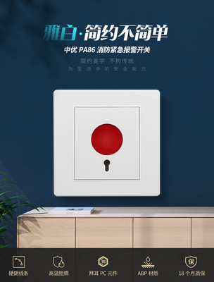 ZUU中优 ZU-PB28H/ZU-PA86紧急按钮 - 中优ZUU 消防安防核心配件