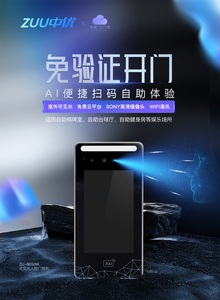 ZUU中优人脸免验证门禁系统：自助场景智能化升级优选方案