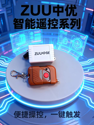 ZUU中优 ZU-3151门禁遥控器_315MHz频率道闸遥控器_门禁配套遥控器厂家