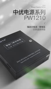 ZUU中优ZU-PW1210四门门禁控制板专用大电流电源箱