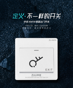 ZUU中优ZU-KM19明装出门开关