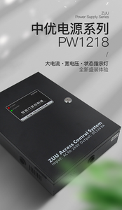 ZUU中优ZU-PW1218双门门禁控制板专用大电流电源箱