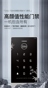 ZUU中优ZU-T20K双频防雨金属触摸刷卡门禁机