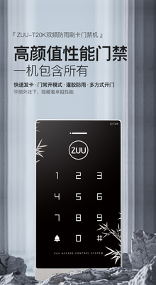 ZUU中优ZU-T20K双频防雨刷卡门禁机 金属灌胶户外门禁设备-中优智能