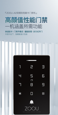 ZUU中优 ZOOU-A2双频防雨门禁机_户外IC/ID卡门禁设备_中优智能电子