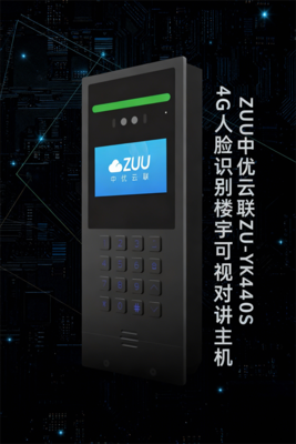 ZUU中优云联ZU-YK440S 4G人脸可视对讲楼宇主机 - 嵌入式智能门禁解决方案
