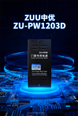 ZUU 中优 ZU-PW1203D 门禁电源｜12V3A 新款开关电源 自恢复保险设计
