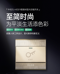 ZUU中优ZU-KD21土豪金出门开关