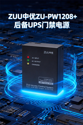 ZUU 中优 ZU-PW1208 + 后备 UPS 门禁电源｜12V5A 大电流 可带动态人脸机 宽电压开关电源