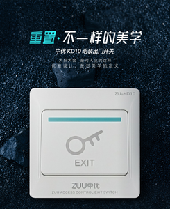 ZUU中优ZU-KD10暗装出门开关