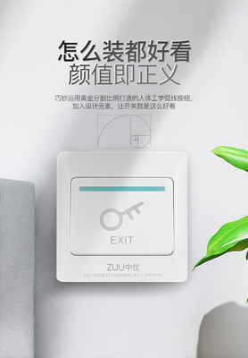 ZUU 中优 ZU-KD11 三线出门开关_86 型门禁开关_厂家直供 - 中优智能