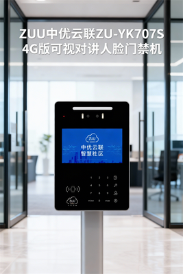 中优云联ZU-YK707S 4G横款可视对讲人脸门禁机-智慧安防解决方案 | 全场景 4G 免布线人脸可视对讲门禁机