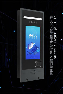 ZUU中优云联ZU-YK470S 嵌入式4G楼宇可视对讲人脸门禁主机 - 7寸触屏智能方案