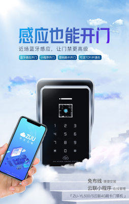 中优云联ZU-YL500S 4G免布线刷卡门禁机 | 深圳市中优智能电子有限公司