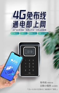 ZUU中优云联ZU-YL550S 4G二维码门禁机