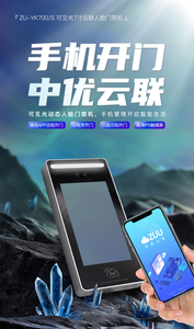 ZUU中优云联ZU-YK700S 7寸大屏4G可视对讲人脸门禁机